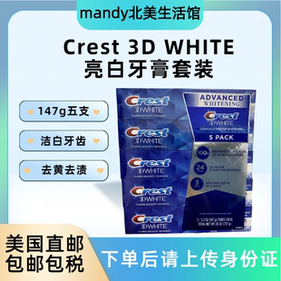 美国直邮 Crest佳洁士3D炫白亮齿美白牙膏去黄去渍147g*5支家庭装