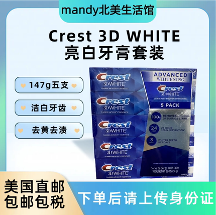 美国直邮 Crest佳洁士3D炫白亮齿美白牙膏去黄去渍147g*5支家庭装