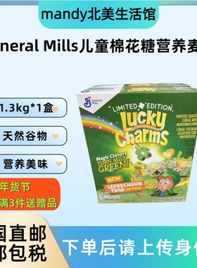 美国直邮General Mills Lucky Charms通用磨坊将军棉花糖儿童麦片