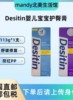 Desitin婴儿宝宝护臀膏