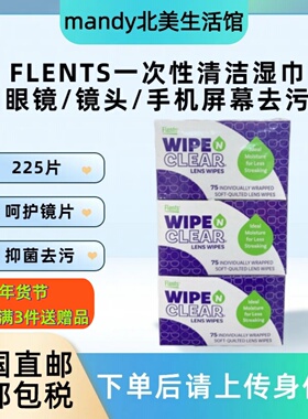 美国直邮 FLENTS眼镜清洁纸一次性专用湿巾擦拭纸洁净纸巾225片装