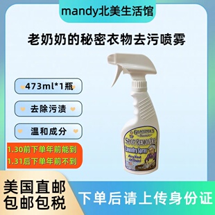 美国直邮 Grandma's Secret老奶奶的秘密衣物去污渍清洁喷雾473ml
