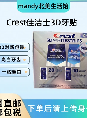 美国直邮 Crest佳洁士美白牙贴3D White炫白牙齿去黄牙贴30对美版