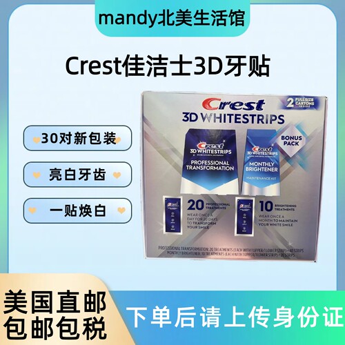 Crest3DWhite美白牙贴