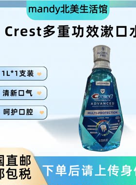 Crest佳洁士漱口水多效清洁口腔