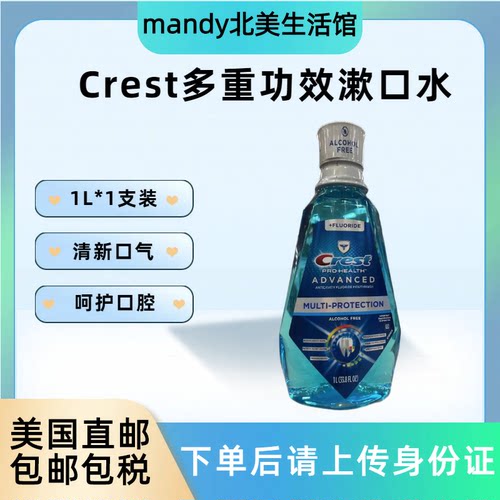 Crest佳洁士漱口水多效清洁口腔