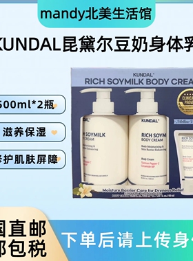 美国直邮 KUNDAL昆黛尔豆奶身体乳秋冬保湿滋养润肤露500ml两瓶