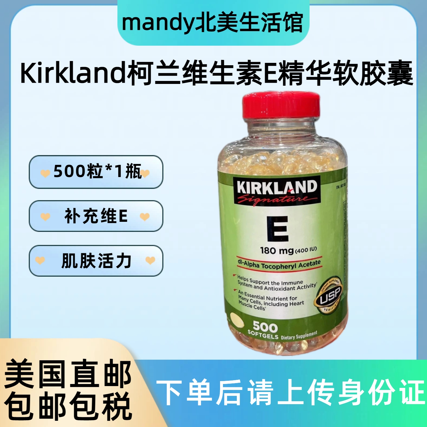 美国直邮 Kirkland柯克兰维生素E精华软胶囊VE成人400IU500粒