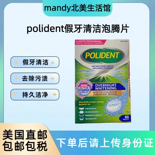 美国直邮Polident保丽净假牙清洁片泡腾片清新口气假牙清洁片剂