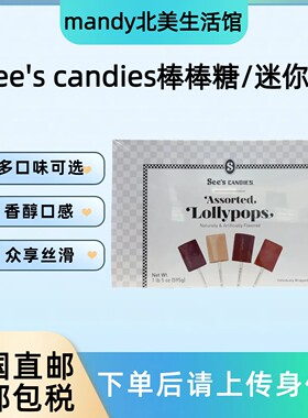 See'scandies混合口味棒棒糖