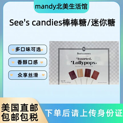 美国直邮 See's candies喜诗香草奶油巧克力混合口味棒棒糖迷你糖