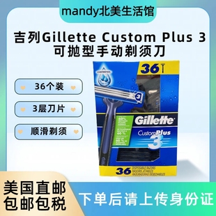 美国直邮 Gillette吉列CustomPlus3可抛型手动剃须刀旅行便携36把