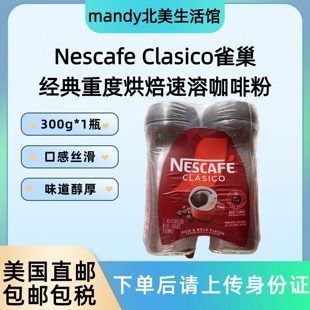 美国直邮 Nescafe Clasico雀巢经典重度烘焙速溶咖啡粉玻璃瓶300g