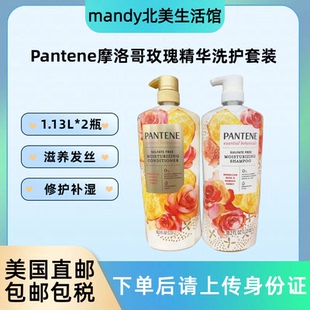 PANTENE潘婷摩洛哥玫瑰精华修护滋养洗发水护发素1130ml 美国直邮