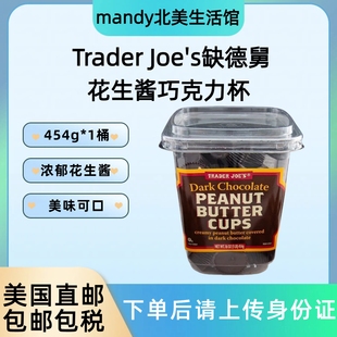 s缺德舅花生酱巧克力杯黑巧克力杯零食454g Joe 美国直邮 Trader