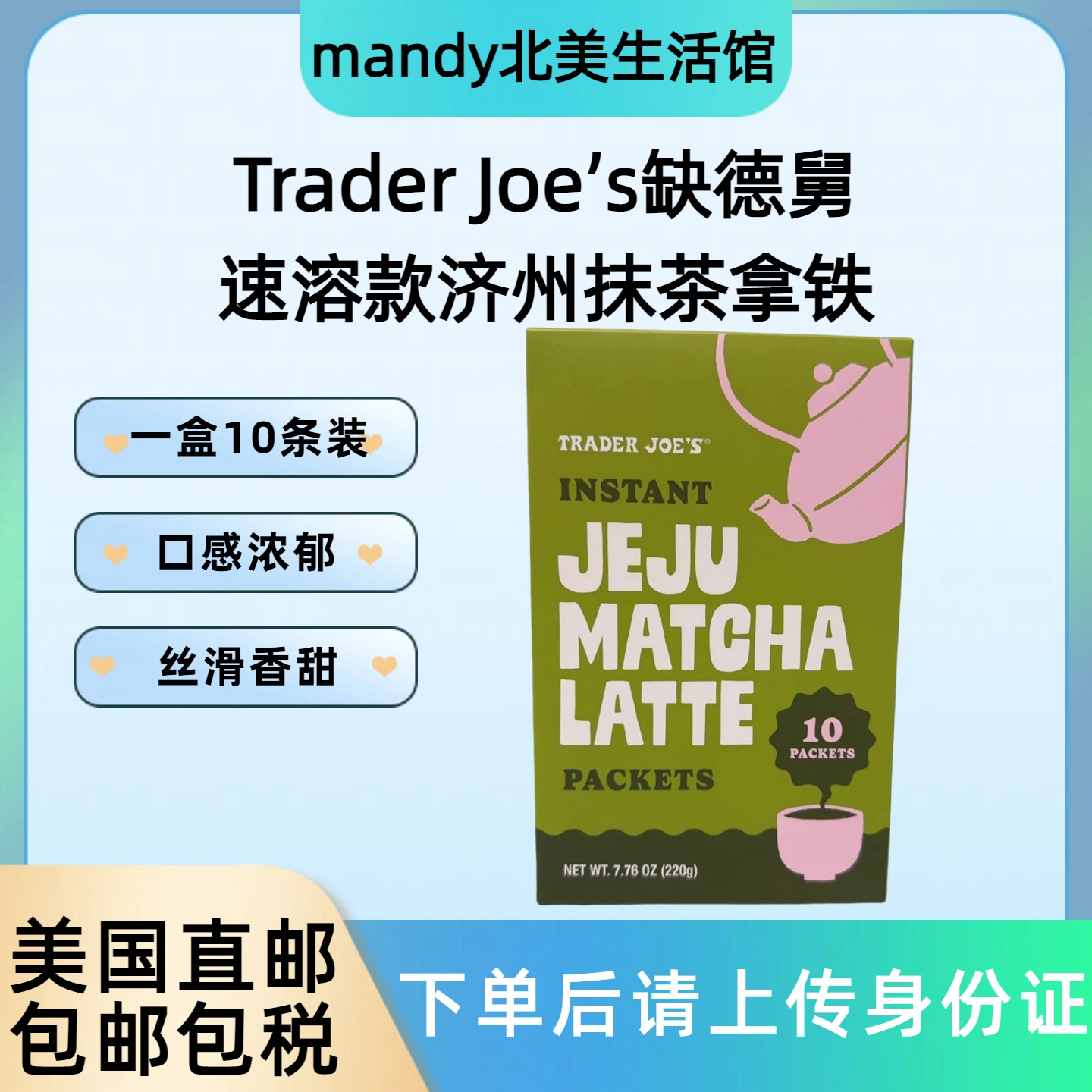 美国直邮 Trader Joe's缺德舅速溶款济州抹茶拿铁饮料10条装220g
