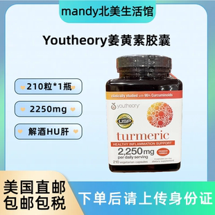 美国直邮 Youtheory Turmeric姜黄素胶囊高含量植物提取益肝210粒