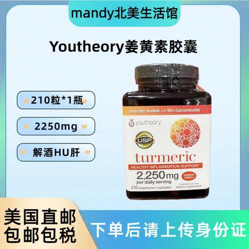 Youtheory姜黄素胶囊210粒