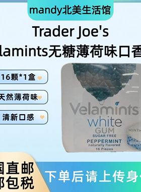 美国直邮 Trader Joe's缺德舅Velamints无糖薄荷味口香糖16颗装