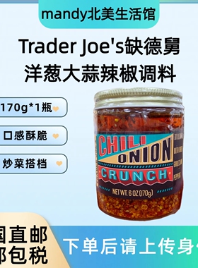 美国直邮 Trader Joe's缺德舅洋葱大蒜辣椒调味料拌饭拌面酱170g