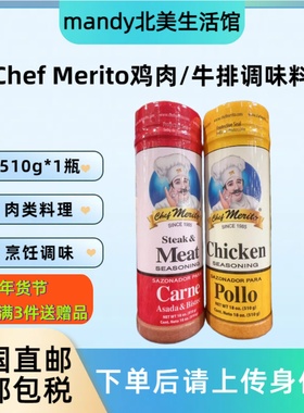 美国直邮 Chef Merito鸡肉调味粉牛排肉类调味料烹饪腌制肉粉510g