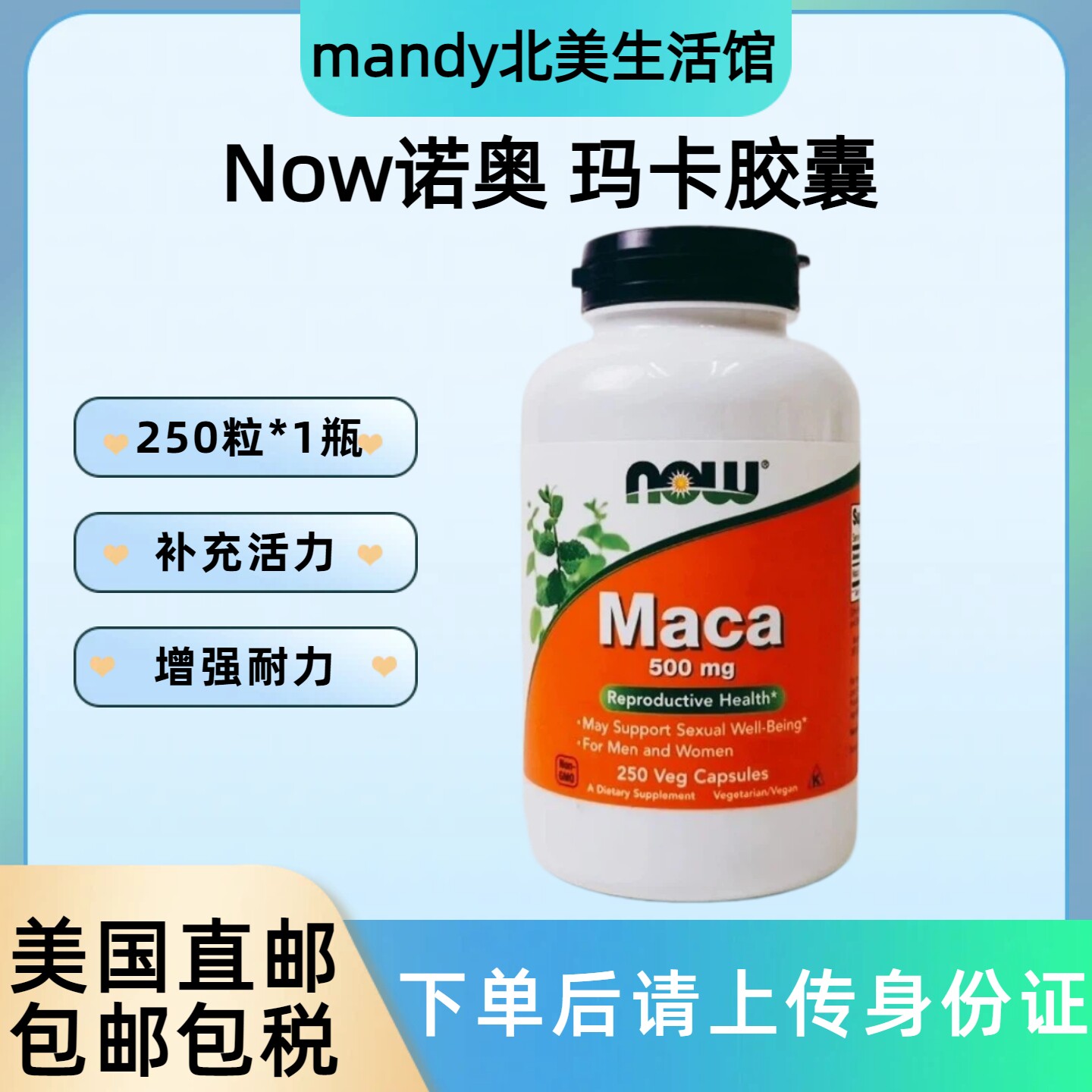 美国直邮 Now诺奥玛卡胶囊MACA玛咖500mg*250粒补充体力耐力男女