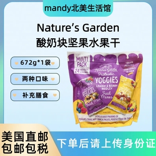 Garden酸奶块混合坚果水果干补充膳食24袋672g 美国直邮 Nature