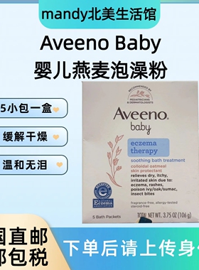 美国直邮 Aveeno Baby艾维诺婴儿燕麦泡澡粉沐浴粉缓解干燥106g