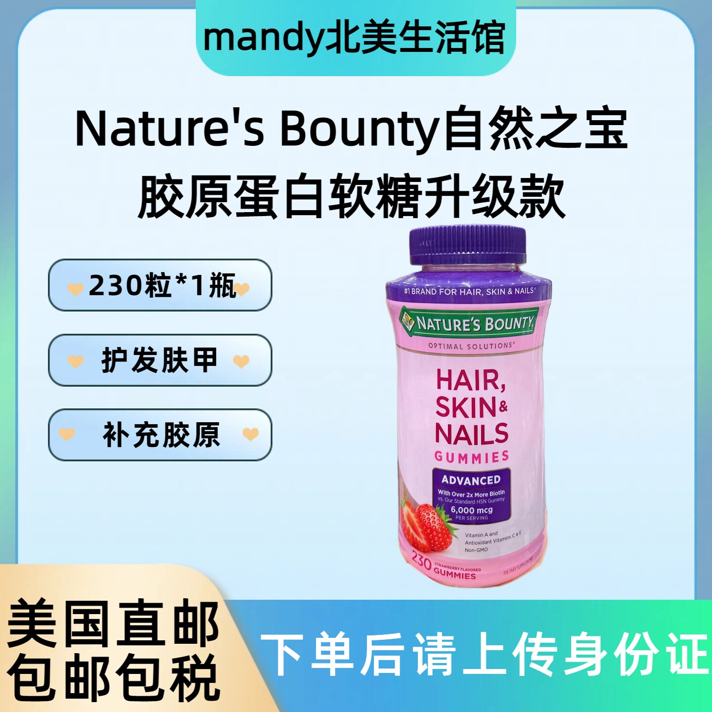 美国直邮Nature's Bounty自然之宝发肤指甲胶原蛋白软糖升级230粒