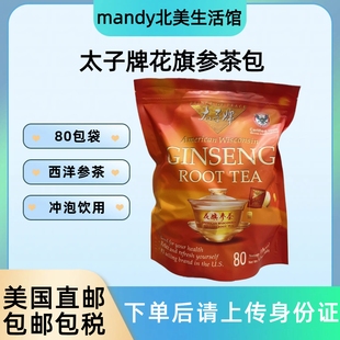 美国直邮 太子牌花旗参茶包西洋参冲饮80包冲泡饮品送礼家庭装