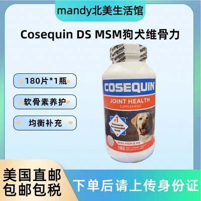 Cosequin康仕健狗犬关节片软骨素