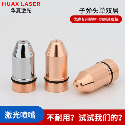 光纤切割机子弹头割嘴单层双层