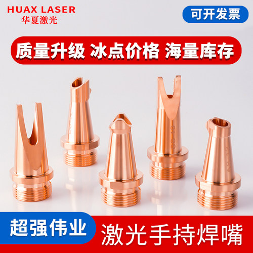 手持式激光焊嘴送丝款超强伟业嘴