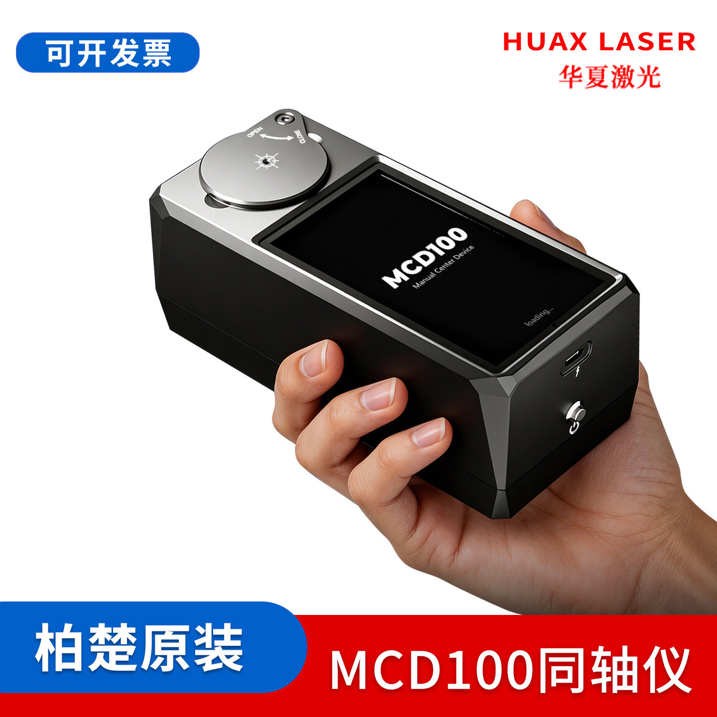 柏楚原装激光喷嘴视觉同轴仪