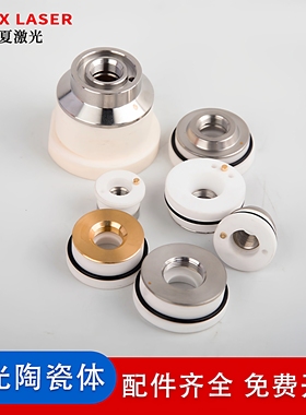 激光陶瓷环光纤切割陶瓷体万顺兴嘉强波刺黑金刚欧斯普瑞钋镭配件