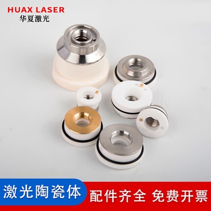 激光陶瓷环光纤切割陶瓷体万顺兴嘉强波刺黑金刚欧斯普瑞钋镭配件