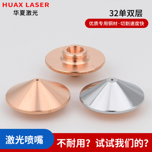 激光切割机配件喷嘴嘉强Raytools