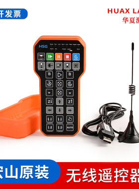 宏山原装激光切割机遥控器PHB02海德盟21.0021.00042无线手持盒
