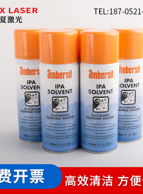 IPA异丙醇激光镜片清洁剂原 装进口Ambersil安柏斯切割机清洗液