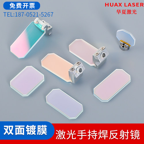 超强伟业手持焊枪反射镜片带支架