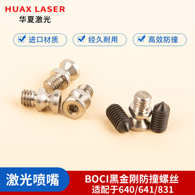 BOCI小螺丝波刺黑金刚防撞螺丝