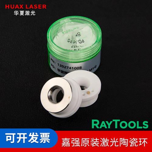 上海嘉强原装Raytools进口陶瓷环