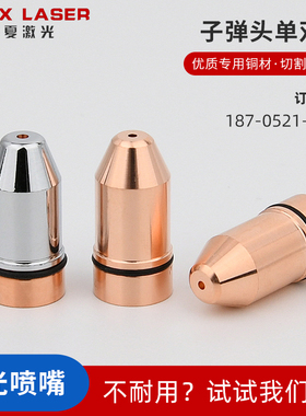 光纤激光E款子弹头喷嘴百超迪能迅镭嘉强 BT210S割嘴紧固螺母铜嘴