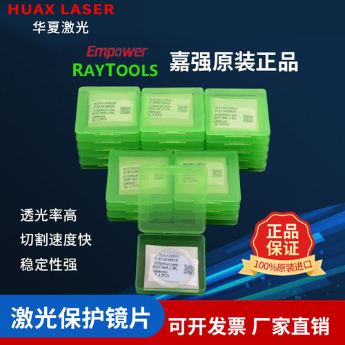 嘉强万顺兴保护镜片原装正品