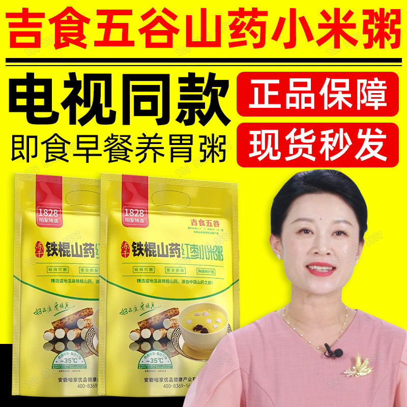 铁棍山药红枣小米粥小黄米新米开袋冲泡即食早餐养胃五谷杂粮正品