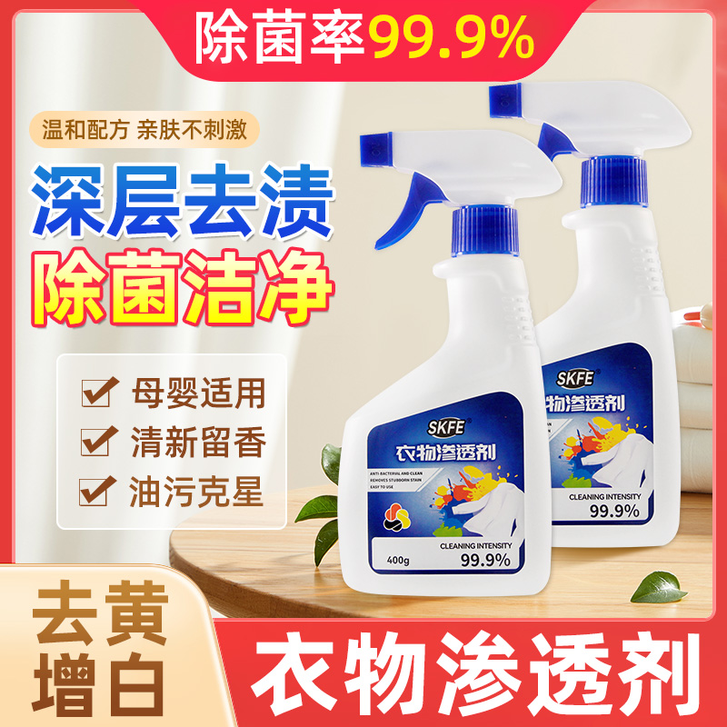 衣物渗透清洁剂活性生物酶干洗剂