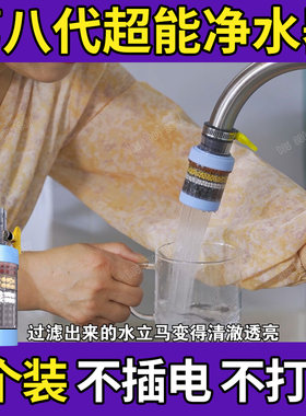 电视同款第八代超能净水器水龙