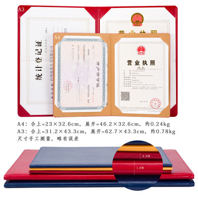 a3证件夹工商营业执照开业a4开户
