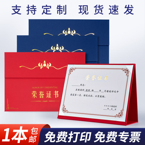 三折A4荣誉证书高档立式聘书奖状颁奖培训优秀员工获奖证书摆台结业证书框外壳封皮封套定做a4内芯纸打印定制
