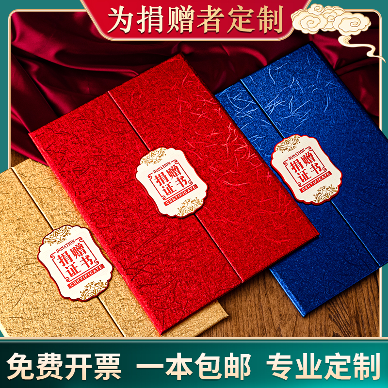 九千年三折式捐赠证书外壳可定制